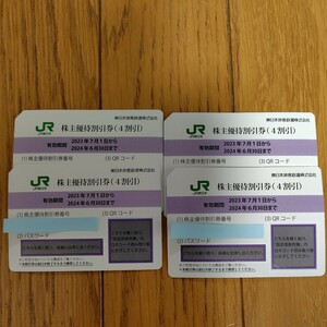 JR East Japan stockholder hospitality discount ticket 4 pieces set 