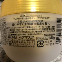 【送料無料】6個セット 新品 ディアボーテ ゆがみディープリペアマスク HIMAWARI ヘアマスク_画像2