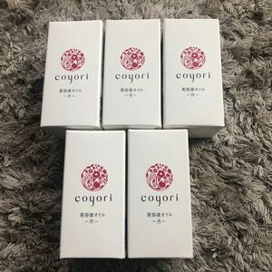 【送料無料】5個セット 新品 JIMOS coyori コヨリ 美容液オイル -月- 美容液