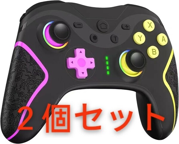 ２個セット　Switch コントローラー【2023祥雲新型】背面ボタン付き マクロ機能 スイッチ コントローラー 9色変換LEDライト