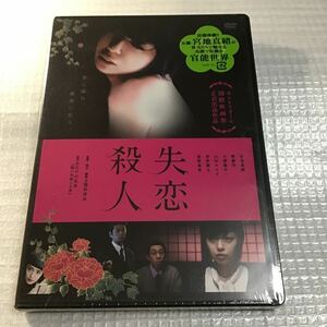 (DVD) 失恋殺人 (管理：175727)