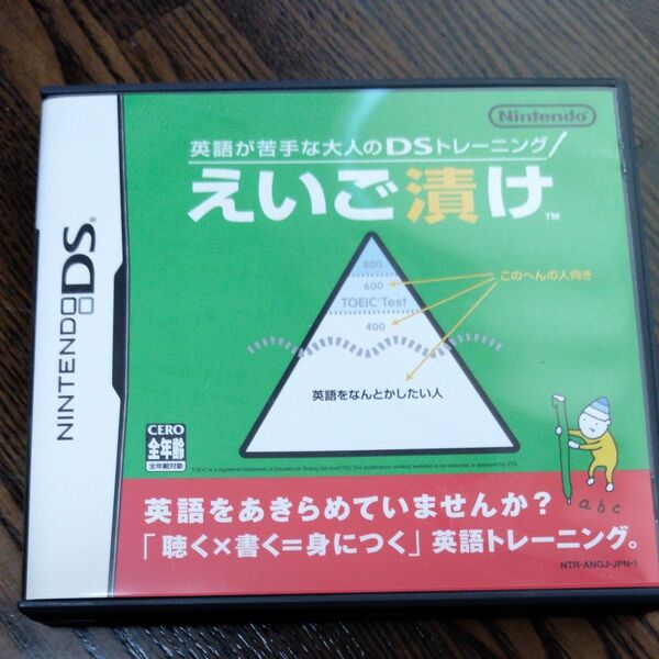 【DS】英語が苦手な大人のDSトレーニング えいご漬け