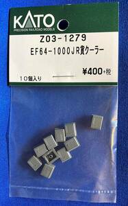 KATO　ASSYパーツ　Z03-1279 EF64-1000　JR貨物　クーラー　未使用品　ばら売り　3023