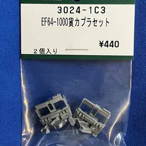 KATO ASSYパーツ 3024-1C3 EF64-1000 貨 カプラーセット  未使用品 3024 貨物の画像1