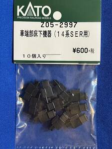 KATO　ASSYパーツ　Z05-2997　車端部床下機器　14系SER用　未使用品　　バラ売り1個単位　　スーパーエクスプレスレインボー