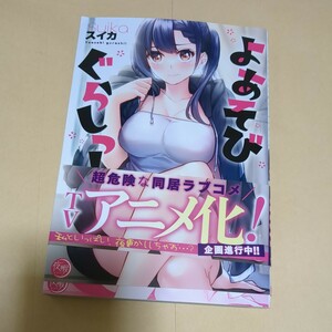 4月新刊・ナイトマ よあそびぐらしっ！