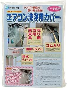 日本製 エアコン 洗浄 カバー 天カセ 天吊 兼用 シート ホッパー 1個入り KT-5230 天井カセッ