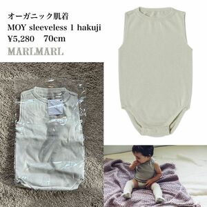 MARLMARL オーガニック肌着　MOY sleeveless 1 hakuji