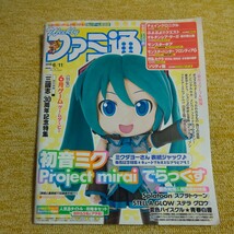 週刊ファミ通　2015年6月11日号　初音ミク Project miraie でらっくす_画像1