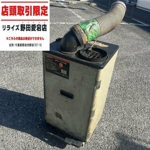 【店頭引取限定】トラスコ スポットエアコン TS-25E-1【中古】