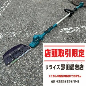 【店頭引取限定】マキタ 充電式ポールバリカン MUN301LD【中古】