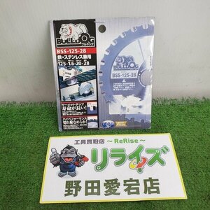 モトユキ 鉄・ステンレス兼用チップソー① BSS-125-28 【未使用】