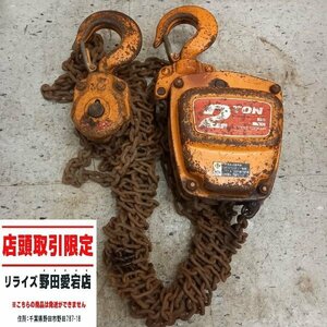 【店頭引取限定 中古】キトー KITO CL-159 2tチェーンブロック