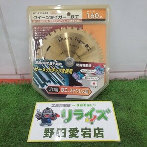 サンピース サーメットチップソー① T-160 【未使用】