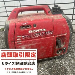 【店頭引取限定】ホンダ 発電機 EU16i【中古】