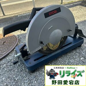 RYOBI 高速切断機 C-12NA 【中古】