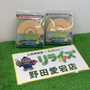 DIATECH ダイヤテック FYCUP450H けずれるンジャー 溶着ダイヤモンドカップ 2枚組 乾式 〔中目 H型 粒度50〕【未使用】