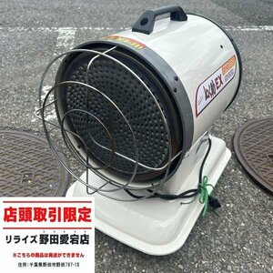 【店頭引取限定】ナカトミ 赤外線ヒーター SH-175EX【中古】