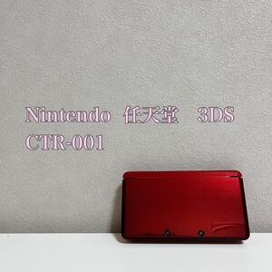 ニンテンドー3DS 本体 CTR-001 レッド 動作品