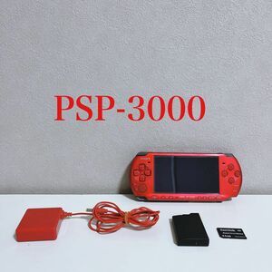 【ソフト読み込みOK】PSP-3000 ラディアントレッド　すぐ遊べるセット