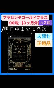 シードコムス プラセンタゴールドプラス ３ヶ月分 × 2セット サプリメント