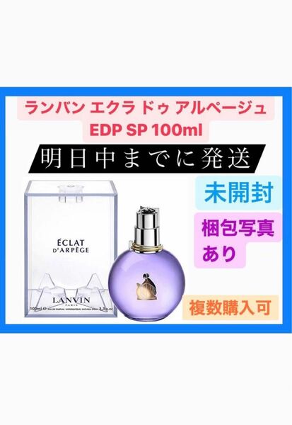 ランバン LANVIN エクラ ドゥ アルページュ EDP SP 100ml