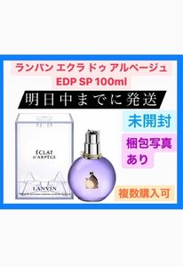 ランバン LANVIN エクラ ドゥ アルページュ EDP SP 100ml