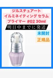 JILL STUART ジルスチュアート イルミネイティング セラムプライマー