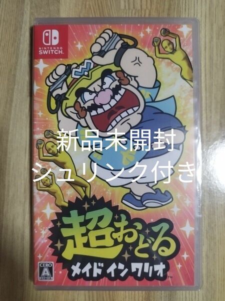 新品未開封　超おどる メイド イン ワリオ　 Nintendo　 Switch　ニンテンドースイッチ　任天堂