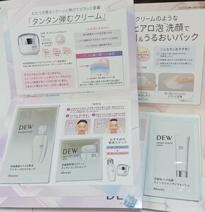 DEW アフターグロウ　ドロップ　タンタンキングドロップ　スイートシャンティ　ウォッシュ　サンプル　カネボウ　デュウ