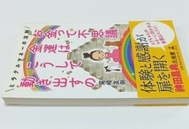 お金って不思議。金運はこうして動き出すの　ミラクルマネーの法則 尾崎友俐／著_画像3