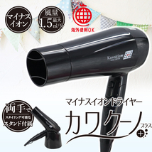 ヘアドライヤー カワクーノプラス 1200W スタンド付き 軽量 海外使用OK###ドライヤー812BF###_画像1