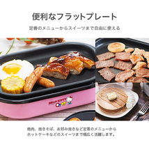 ハローキティ ホットプレート たこ焼きプレート 平面プレート お手入れ簡単 コンパクト###キティプレートTHP###_画像5