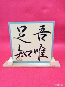 [.. pair .] interior decoration amount paper width 25 centimeter height 19 centimeter autograph 