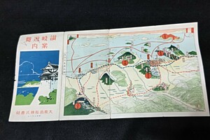 戦前資料 大阪商船 讃岐遊覧 昭和5年8月 古地図