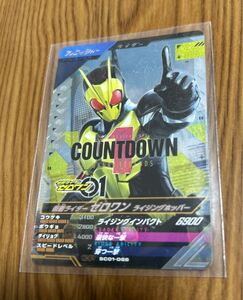 仮面ライダーバトルガンバレジェンズシンクロ神話1章仮面ライダーゼロワンライジングホッパーSC01-066CP