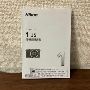 Nikon 1 J5 使用説明書 取扱説明書 マニュアル