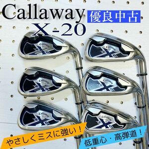 【名器】やさしく高弾道Callaway X-20アイアン6本セット