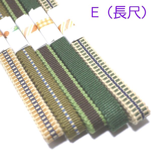 匿名発送★(E長尺)三分紐5本セット 国内産 木綿 真田紐 綿100% グリーン系からし色カーキ深緑茶 Samurai ribbon(Sanadahimo)