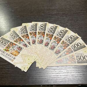 一家ダイニング　株主お食事ご優待券【全店共通】5,000円分(500円×10枚)有効期限2024.11.末