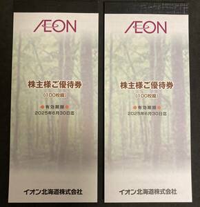 最新◆イオン北海道 株主優待 20000円分◆送料無料