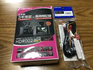 ★送料無料★日本製★コムテック★ＨＤＲ００２★駐車監視コード付★新品