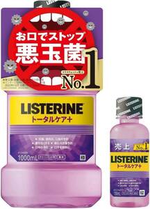  LISTERINE(リステリン) リステリン トータルケアプラス 1000ml+おまけ付き100ml マウスウォッシュ 液体歯磨