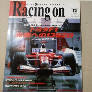 Racing On 361 トヨタF1 3冊同梱可 鈴鹿への1362日 三栄書房 レーシングオン