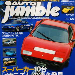 Auto Jumble 65 スーパーカー10台 ケイターハム セヴン アルピーヌ アルファ ロータス ミニ ポルシェ 3冊同梱可オートジャンブル