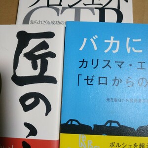 送無料 水野和敏3冊 プロジェクトGT-R バカになれ! 匠のこころ