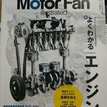 よくわかるエンジン motor fan illustrated 159 モーターファン別冊イラストレーテッド 三栄書房 送料230円 4冊同梱可 3冊1000円雑誌_画像1