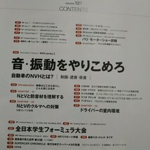 音・振動をやりこめろ motor fan illustrated121 モーターファン別冊イラストレーテッド 三栄書房 送料230円 4冊同梱可 騒音_画像2