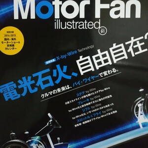 電光石火自由自在バイワイヤー motor fan illustrated91 モーターファン別冊イラストレーテッド 三栄書房送料230円4冊同梱可 3冊1000円雑誌