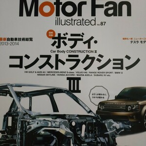 ボディコンストラクション3 motor fan illustrated87 モーターファン別冊イラストレーテッド 三栄書房 送料230円 4冊同梱可 3冊1000円雑誌